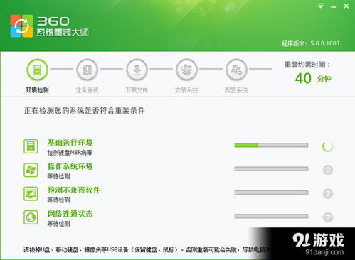360电脑重装系统服务 360系统重装大师详解